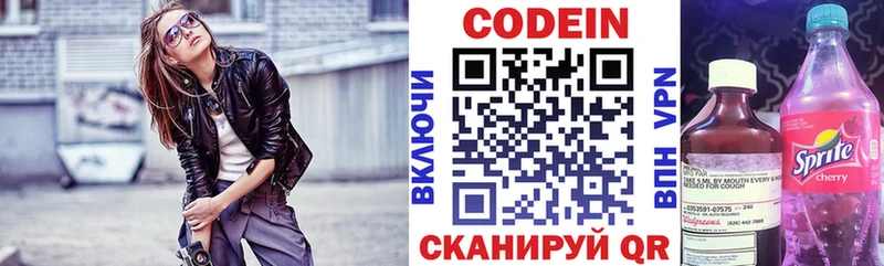 Codein Purple Drank где купить наркотик Чкаловск